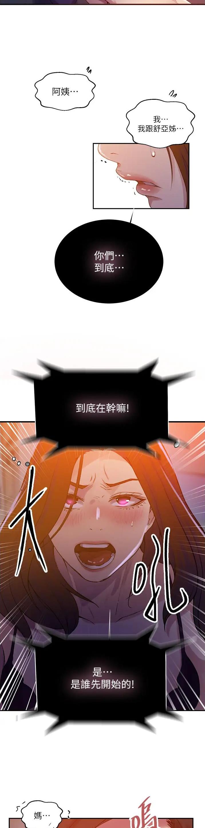 懵懂时光276话免费下拉漫画,第266话2图