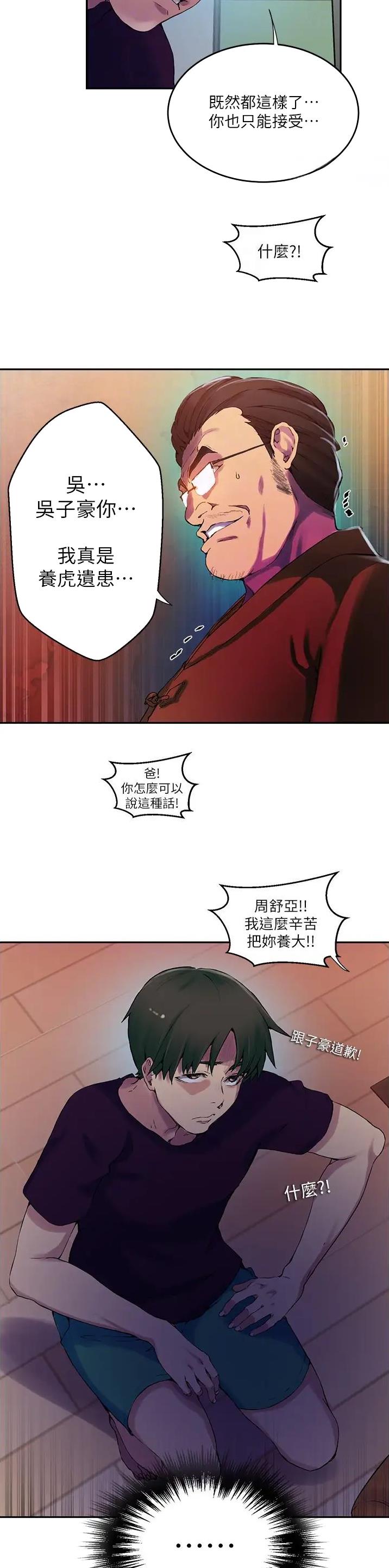 懵懂时光韩漫在线观看漫画,第266话2图