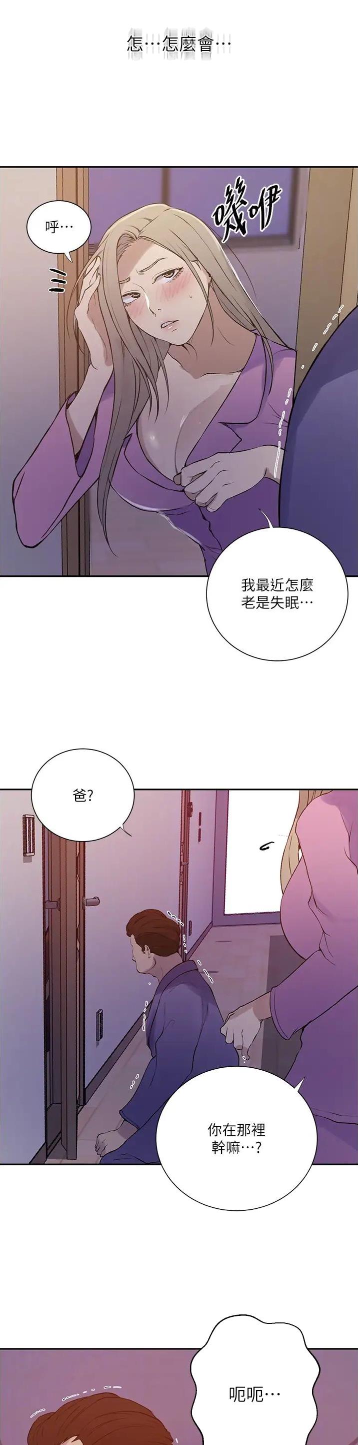 懵懂时光100话免费阅读漫画,第271话2图