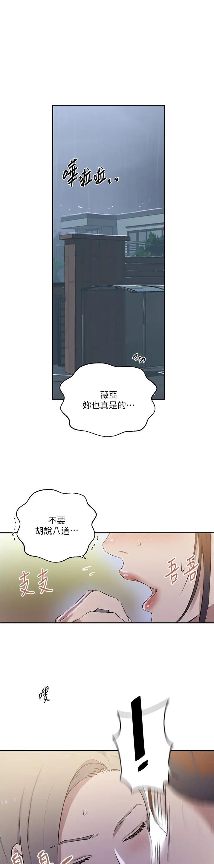 懵懂时光漫画,第269话1图