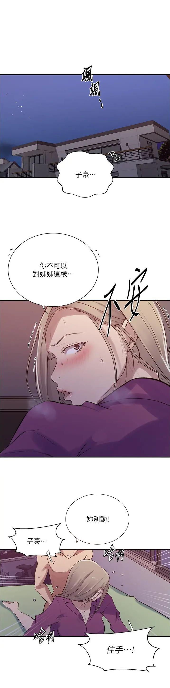 懵懂时光礼盒漫画,第273话1图