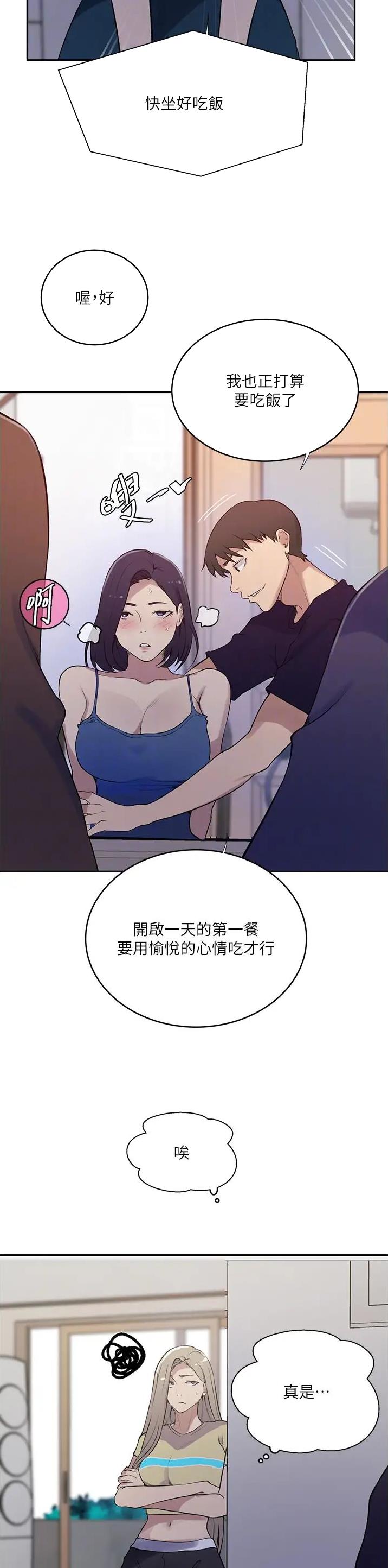 懵懂时光礼盒漫画,第271话1图