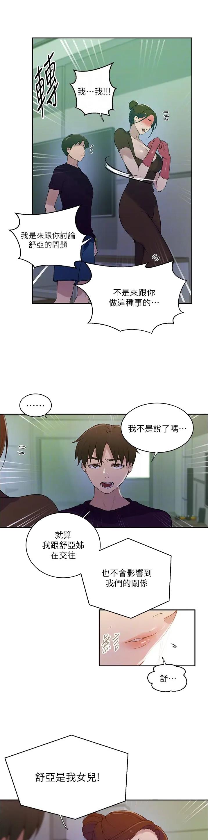 懵懂时光无删减版漫画,第267话1图