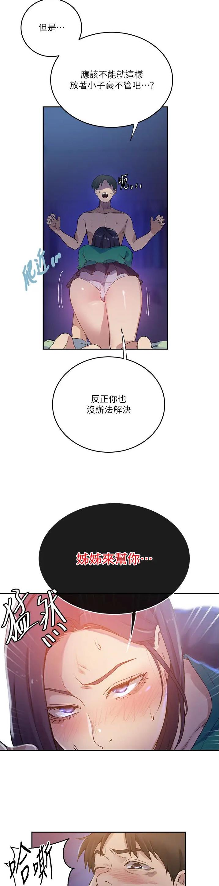 懵懂时光漫画176话漫画,第264话1图