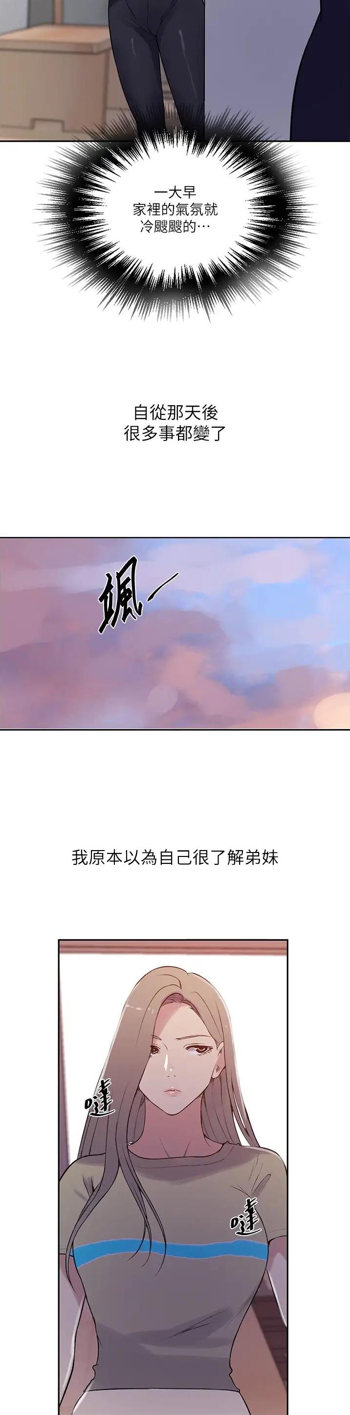 懵懂时光礼盒漫画,第271话2图