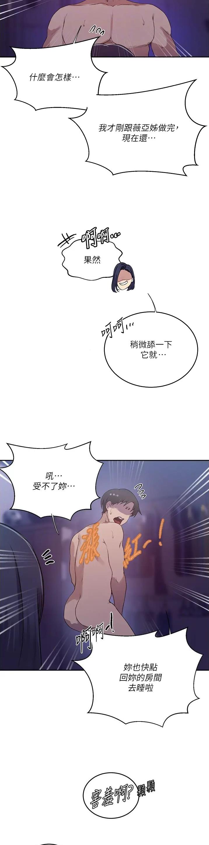 懵懂时光漫画176话漫画,第264话2图