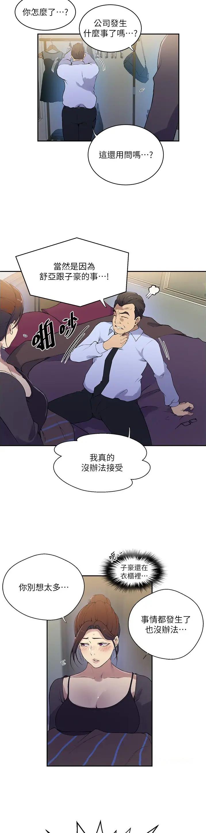 懵懂时光漫画画免费画漫画在线观看235漫画,第269话2图