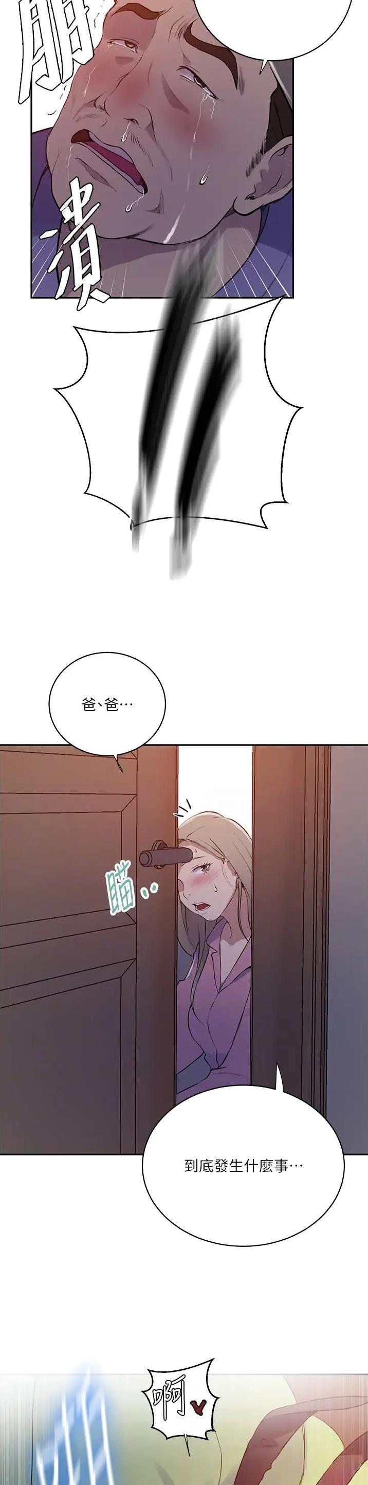 懵懂时光100话免费阅读漫画,第271话2图