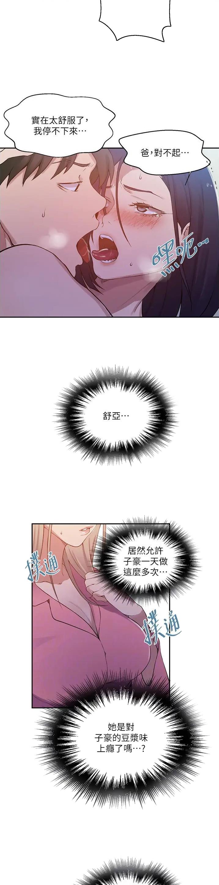 懵懂时光韩漫在线观看漫画,第272话1图