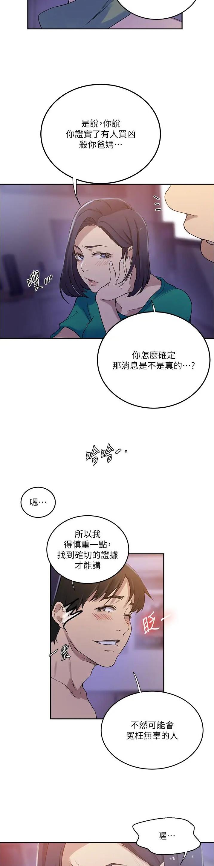 懵懂时光子豪薇娅210漫画,第264话1图