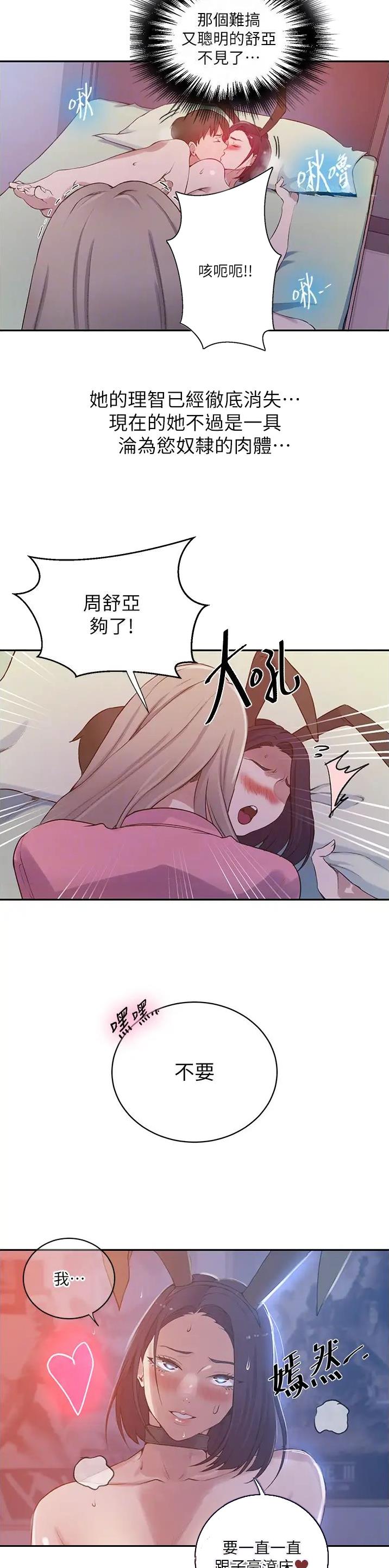 懵懂时光韩漫在线观看漫画,第272话2图
