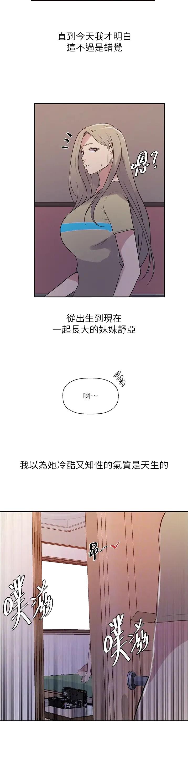 懵懂时光漫画免费69集漫画,第271话1图