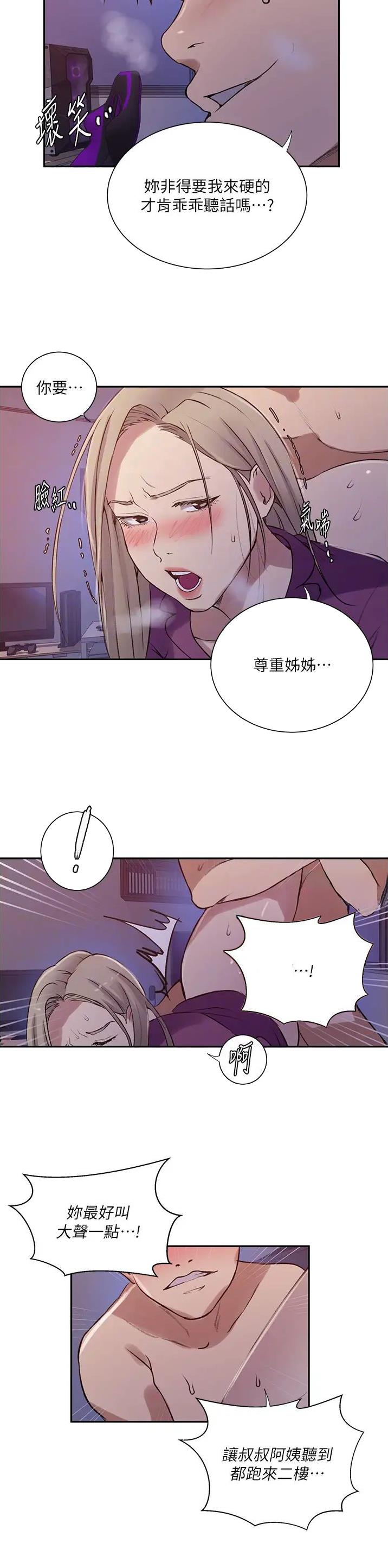 懵懂时光250漫画,第273话2图