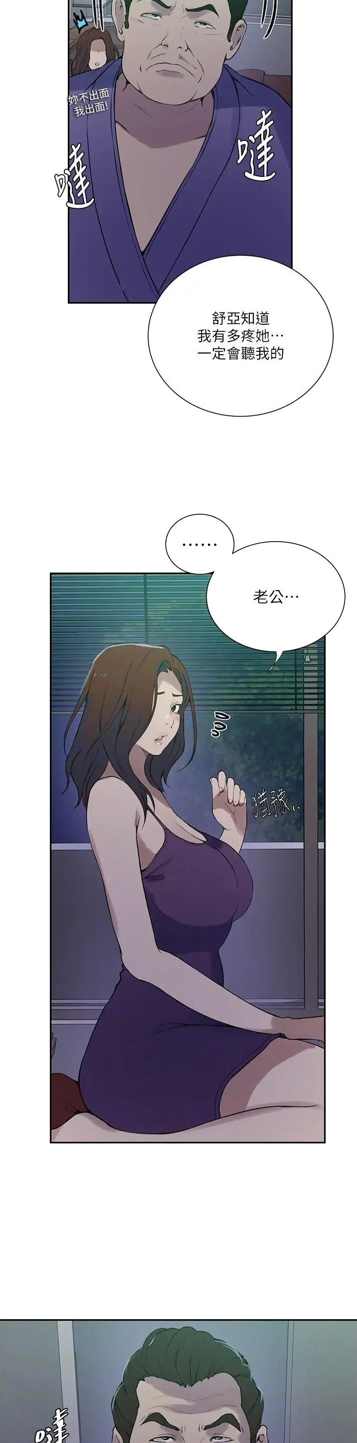 懵懂时光280漫画,第271话1图