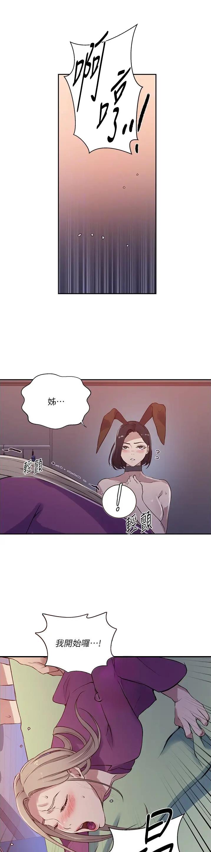 懵懂时光礼盒漫画,第273话2图