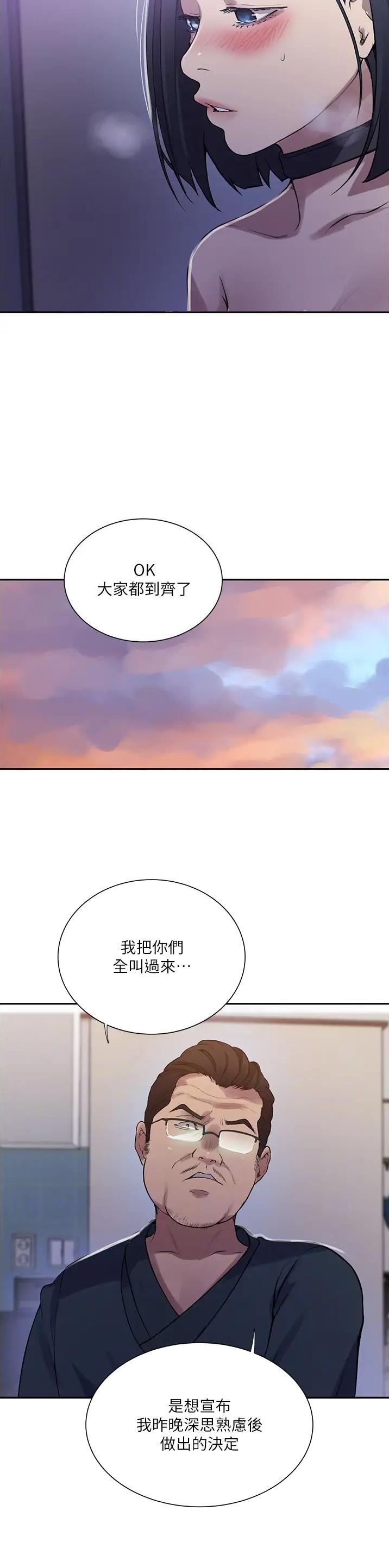 子豪恩爱懵懂时光漫画,第273话2图