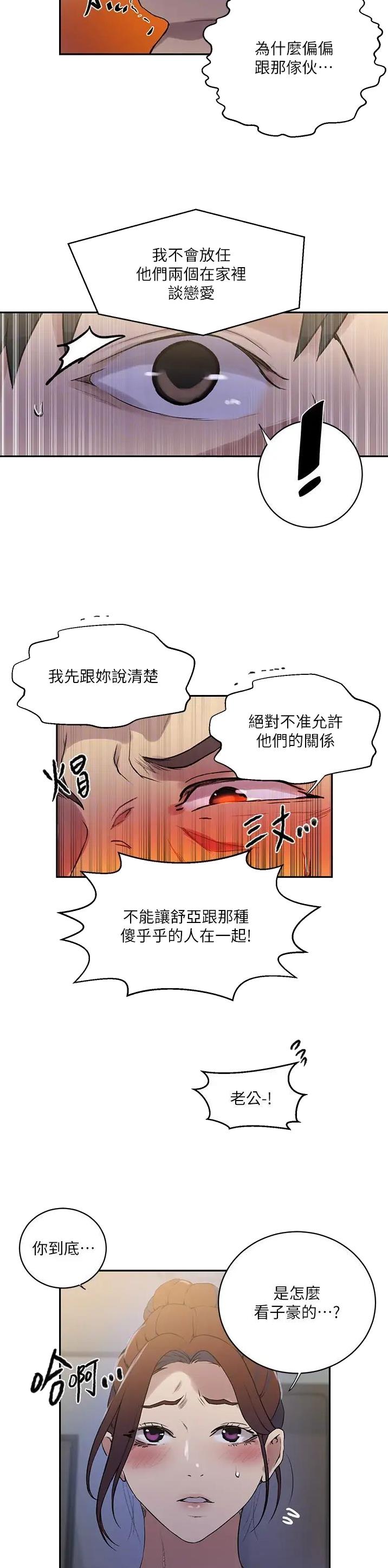 懵懂时光漫画画免费画漫画在线观看235漫画,第269话2图