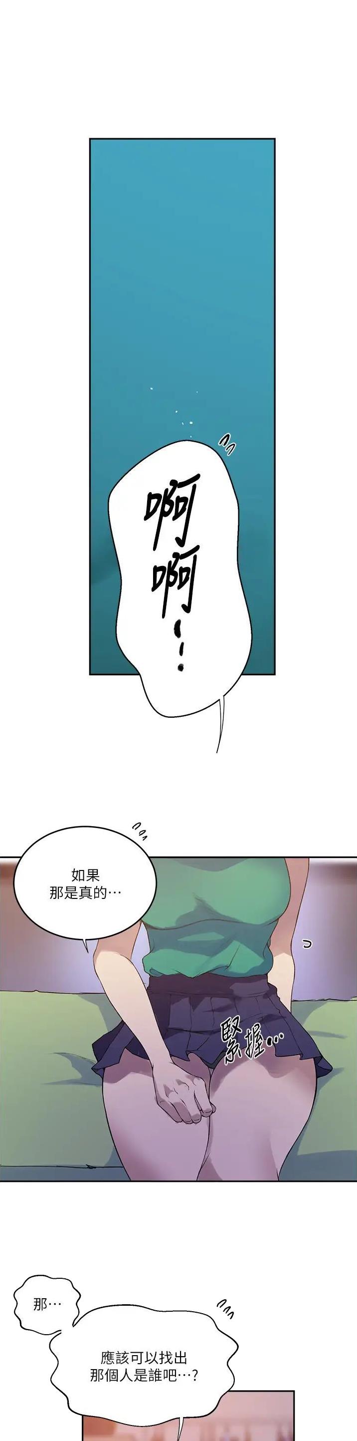 懵懂时光漫画,第264话1图