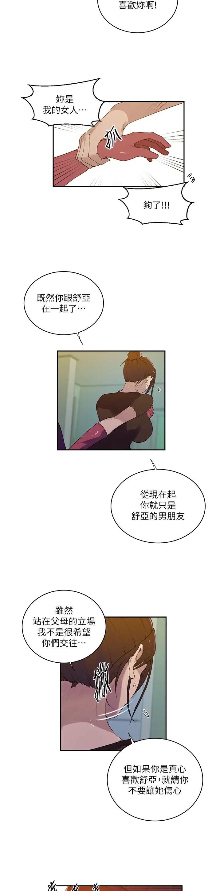 懵懂时光漫画免费观看全集漫画,第267话1图