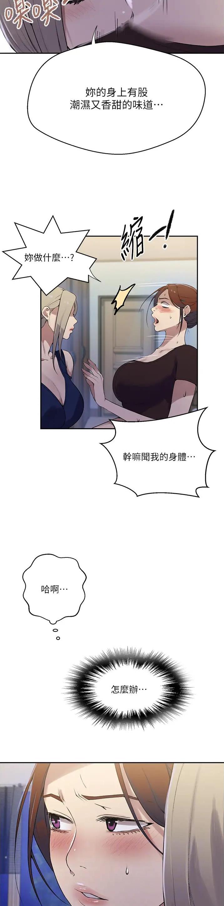 懵懂时光漫画,第269话2图