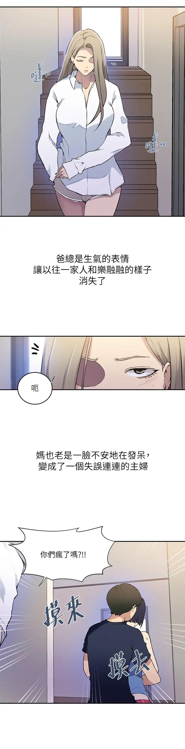 懵懂时光韩漫在线观看漫画,第270话2图