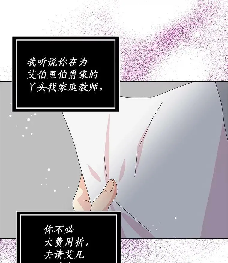 所有人都为我着迷了漫画,23.母亲2图
