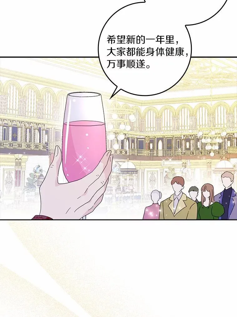 所有人都为我着迷了漫画,66.皇帝的提议2图