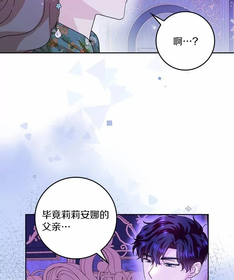 所有人都为我着迷了漫画,69.收到邀请函1图