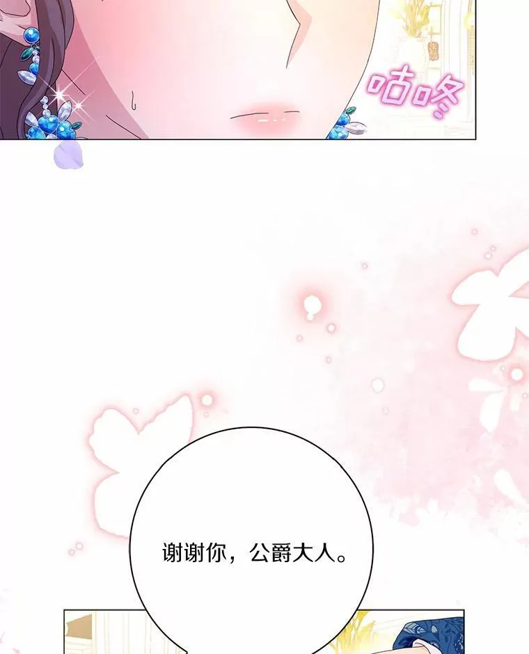 所有人都为我着迷了漫画,50.仪式上的风波2图