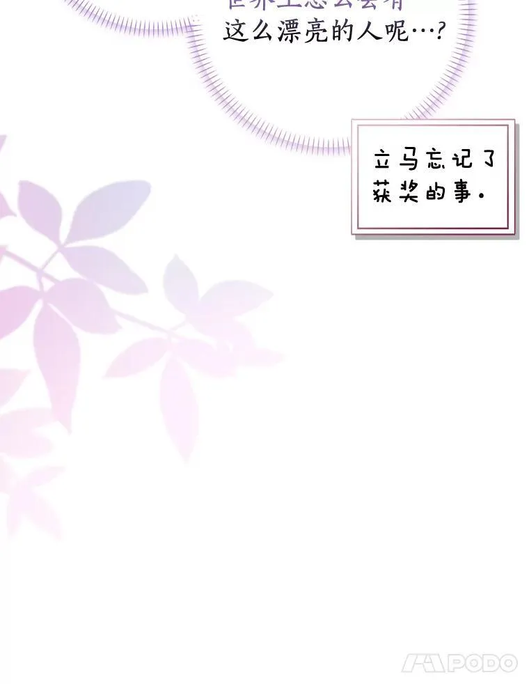 所有人都为我着迷了漫画,41.幸福1图