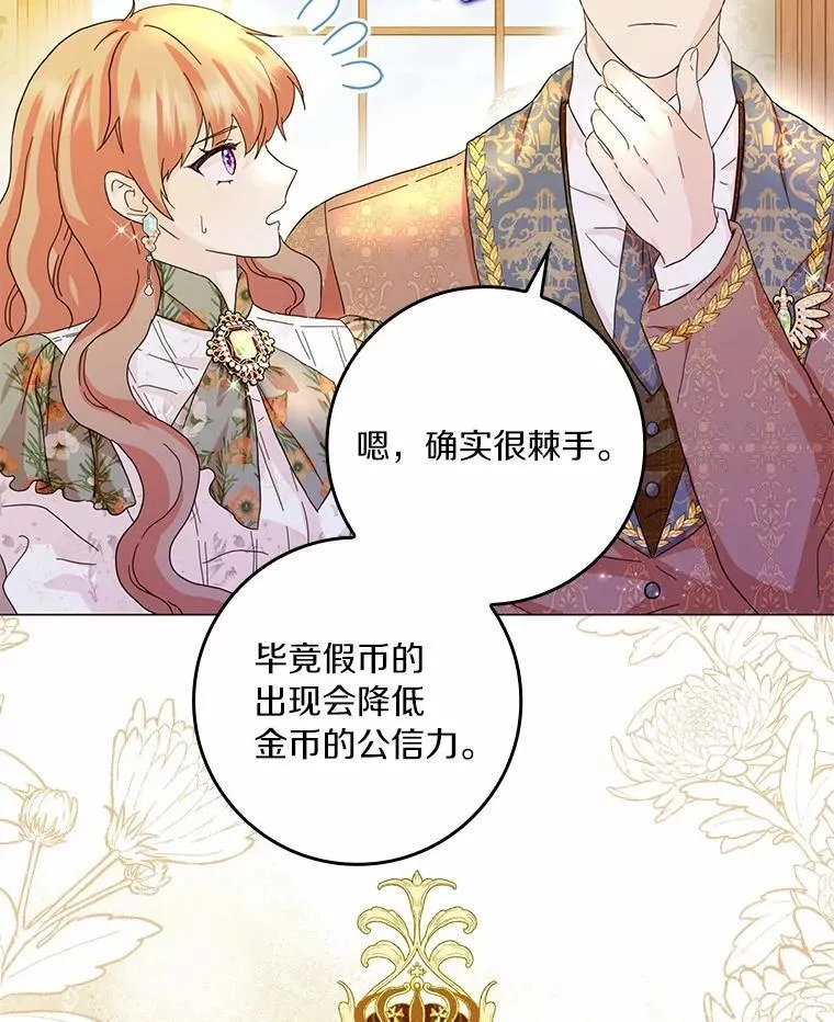 所有人都为我着迷了漫画,68.调查假币案件1图