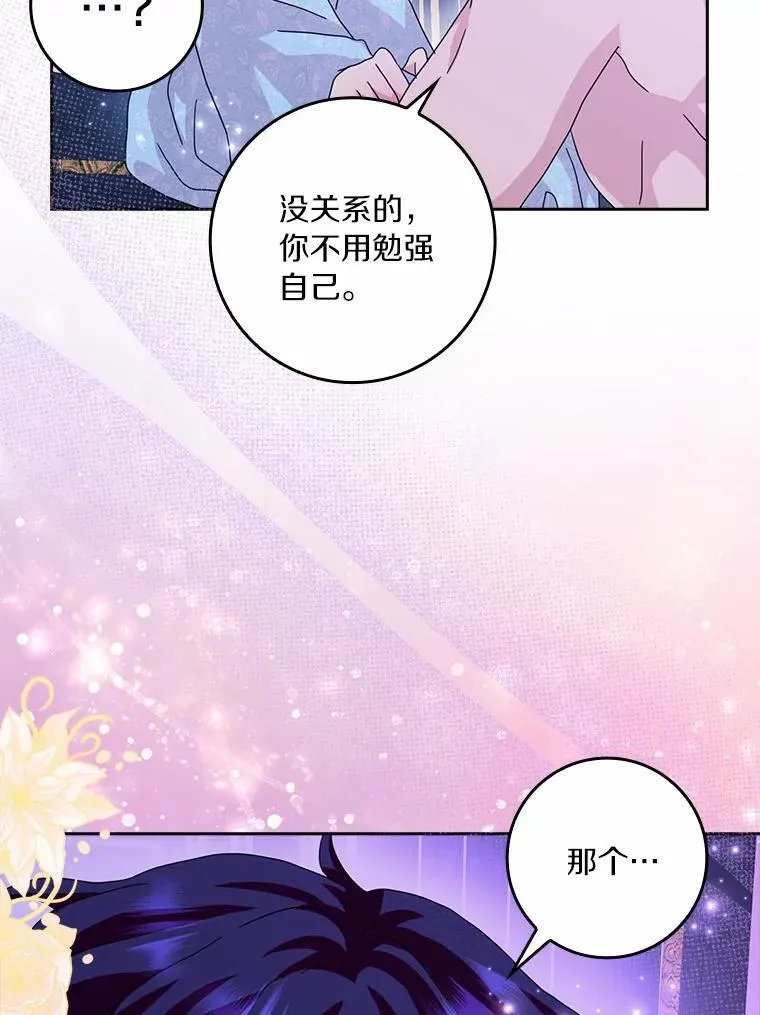 所有人都为我着迷了漫画,62.别叫我公爵大人2图