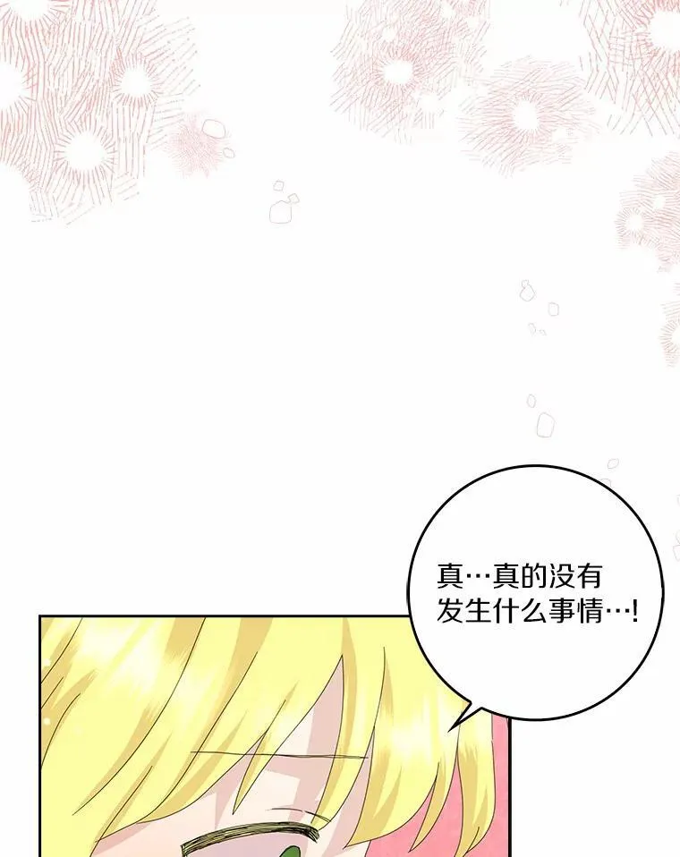 所有人都为我着迷了漫画,43.心疼2图
