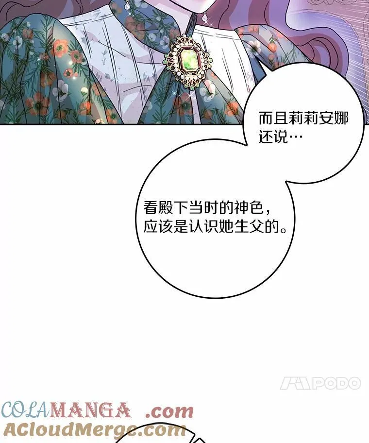所有人都为我着迷了漫画,69.收到邀请函2图