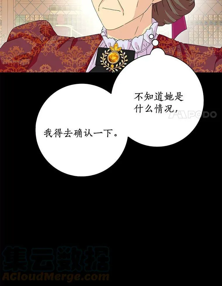 所有人都为我着迷了漫画,24.子爵夫人的目的1图