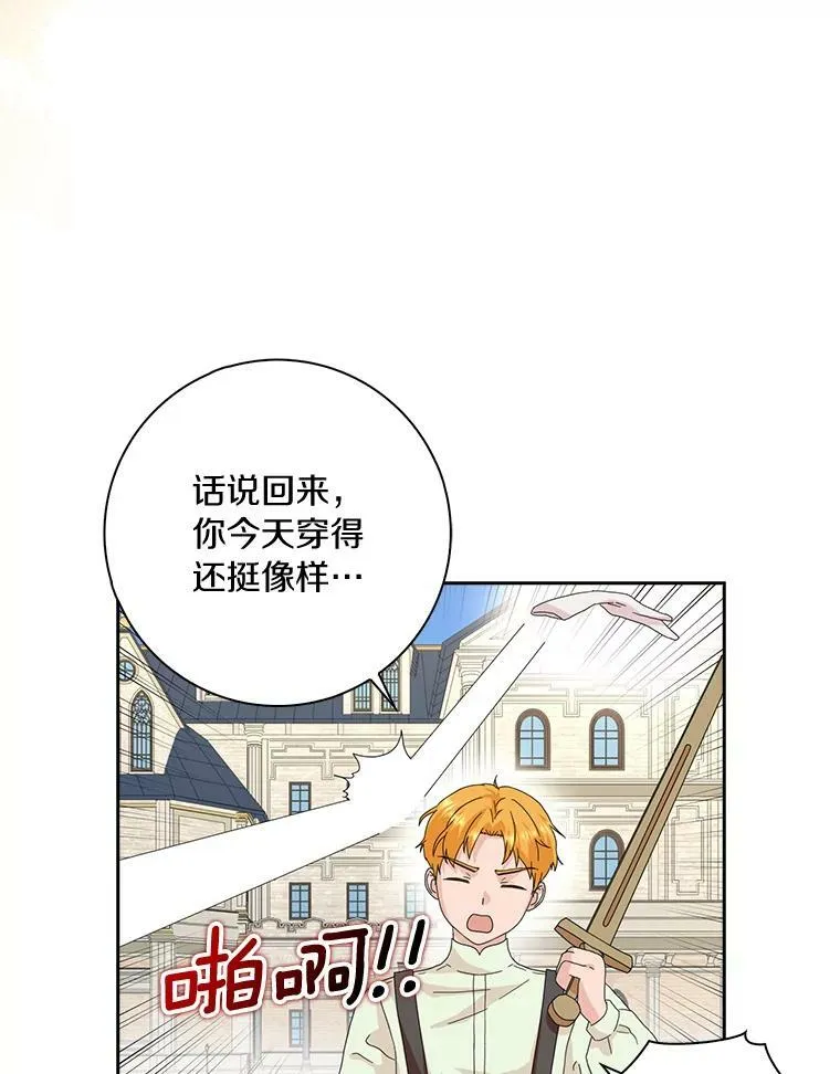所有人都为我着迷了漫画,39.靠自己的力量2图
