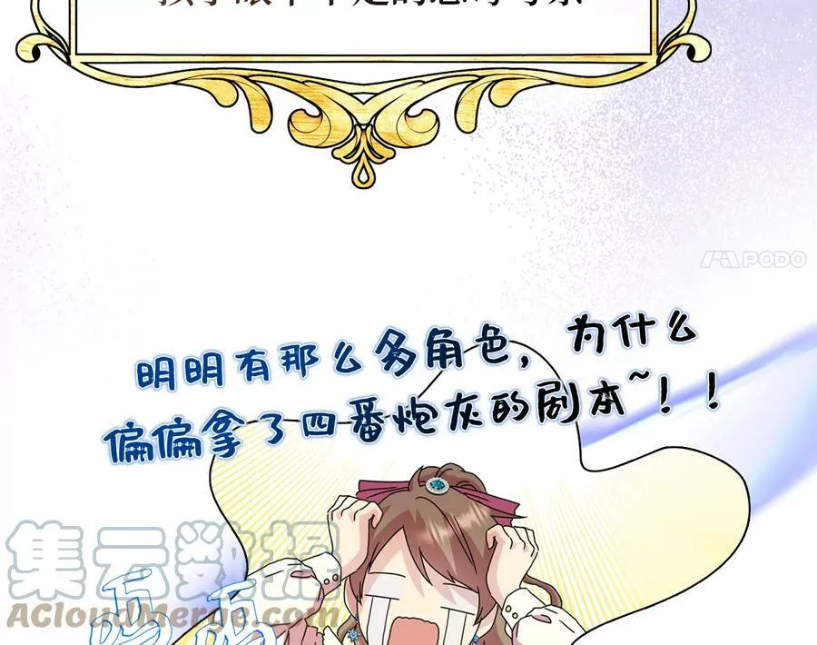 所有人都为我着迷了漫画,0.序章1图