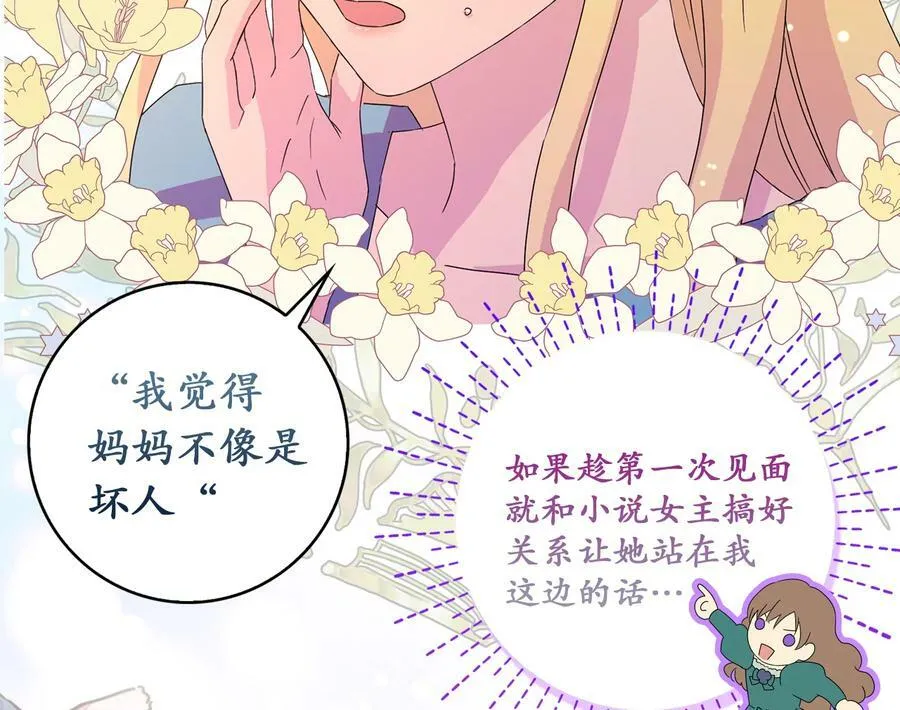所有人都为我着迷了漫画,0.序章2图