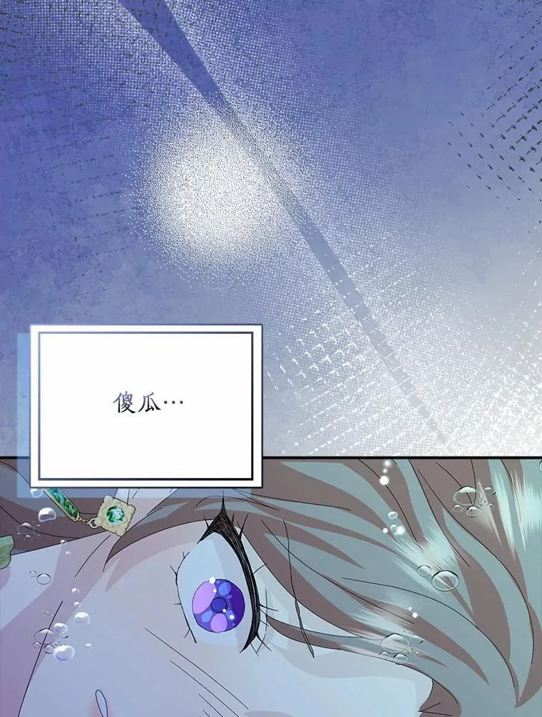 所有人都为我着迷了漫画,47.更爱惜自己一点2图