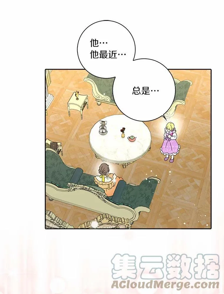 所有人都为我着迷了漫画,38.皇家学院1图