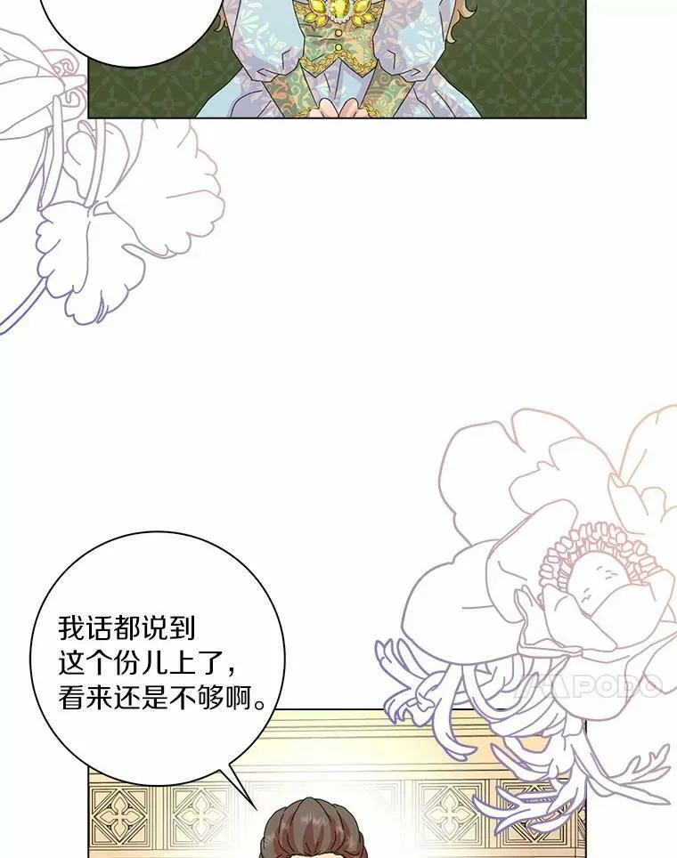 所有人都为我着迷了漫画,32.下套2图