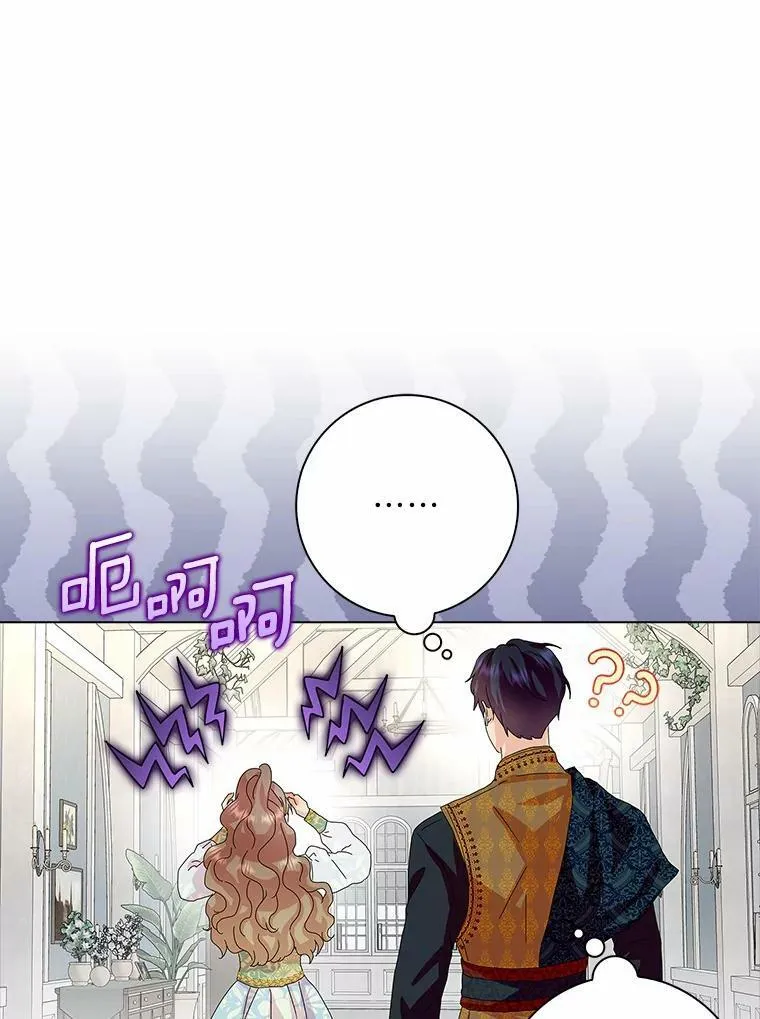 所有人都为我着迷了漫画,31.不速之客2图