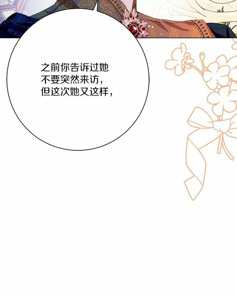 所有人都为我着迷了漫画,31.不速之客2图