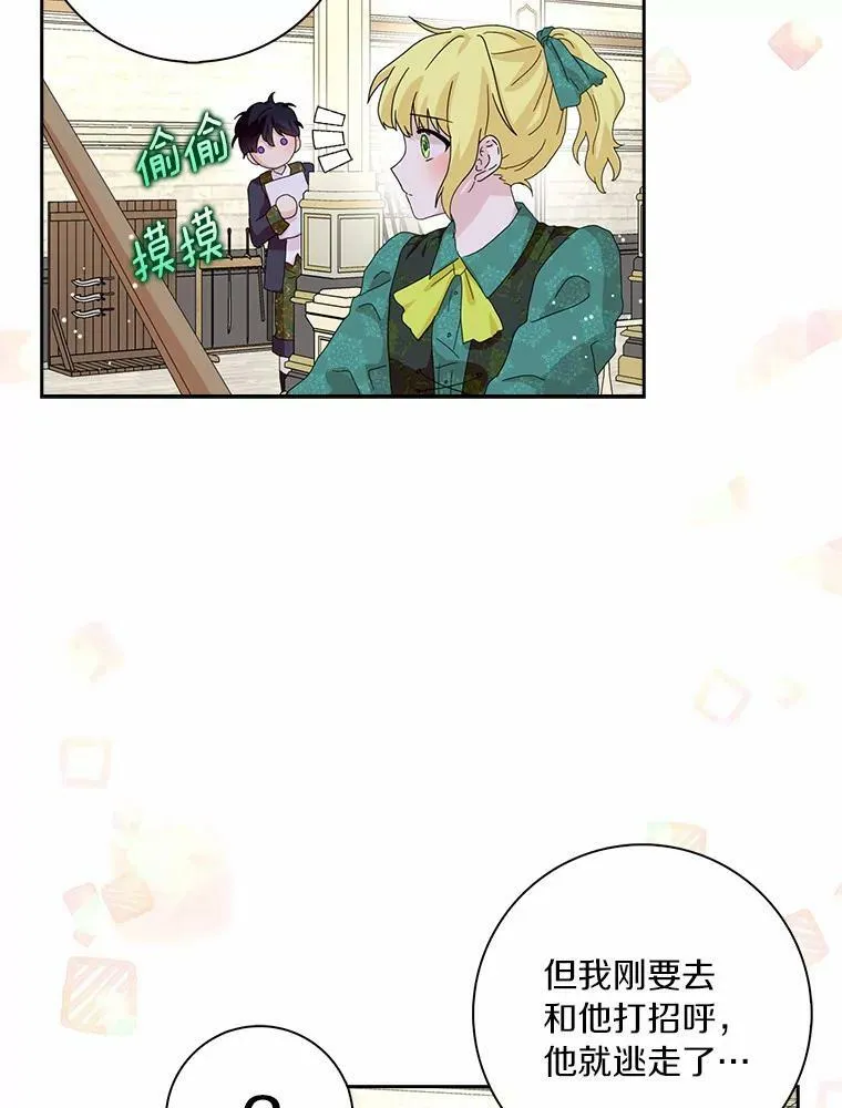 所有人都为我着迷了漫画,38.皇家学院1图