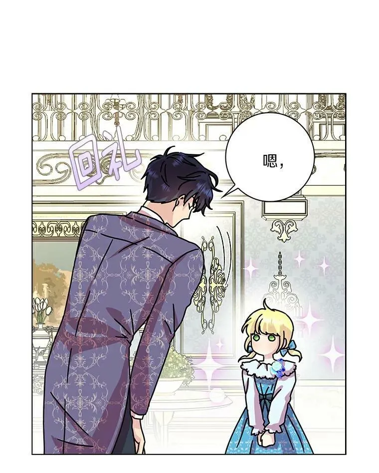 所有人都为我着迷了漫画,10.他笑了2图