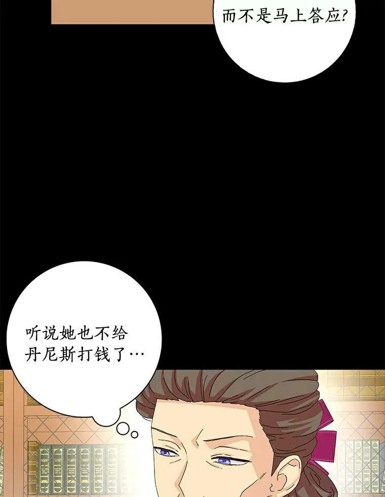 所有人都为我着迷了漫画,24.子爵夫人的目的2图