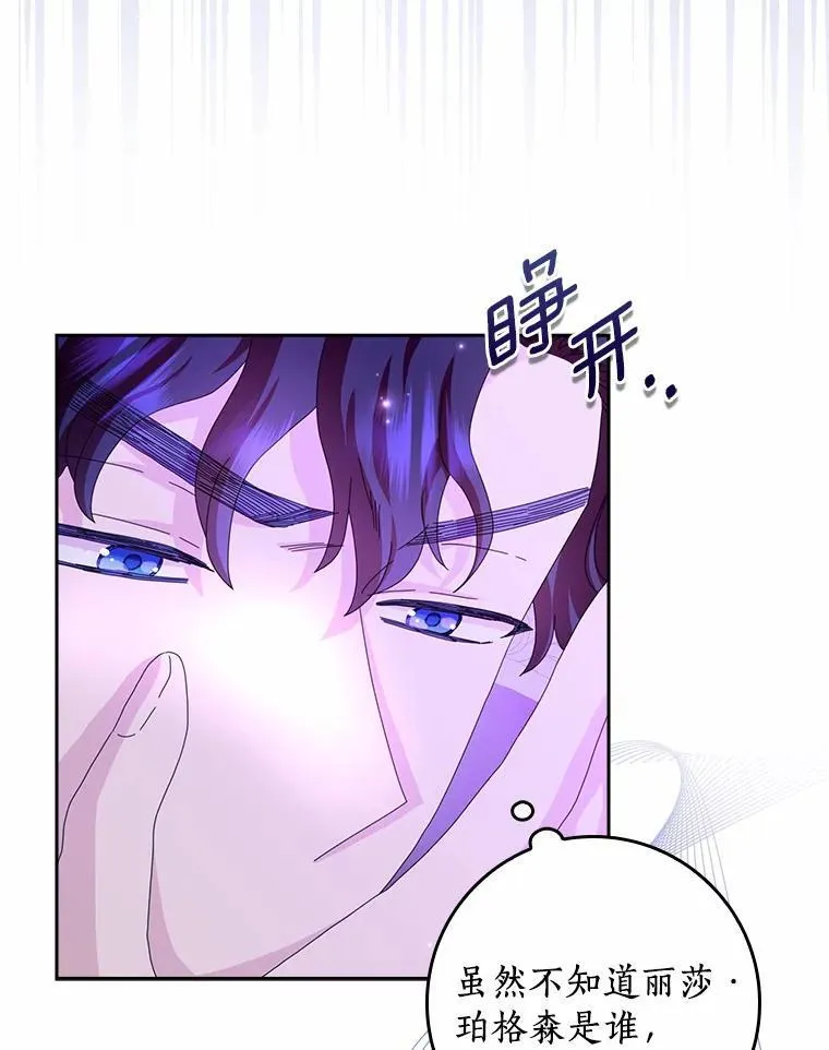 所有人都为我着迷了漫画,58.真相大白2图