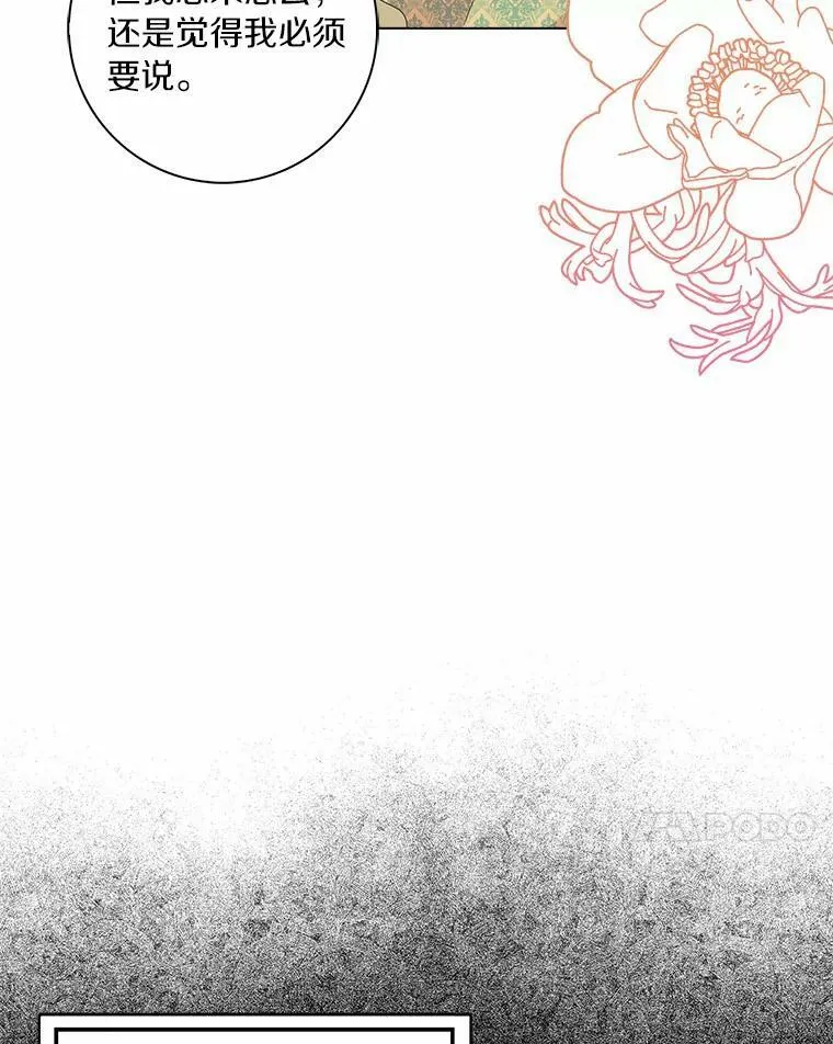 所有人都为我着迷了漫画,34.丈夫的义务1图