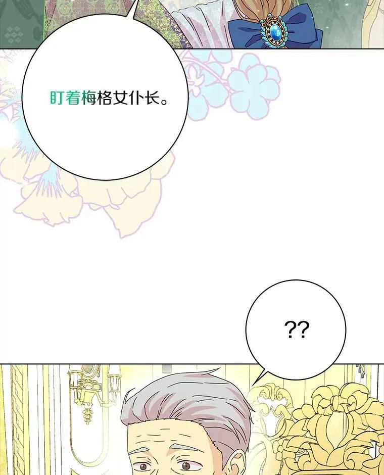 所有人都为我着迷了漫画,16.做你该做的事2图