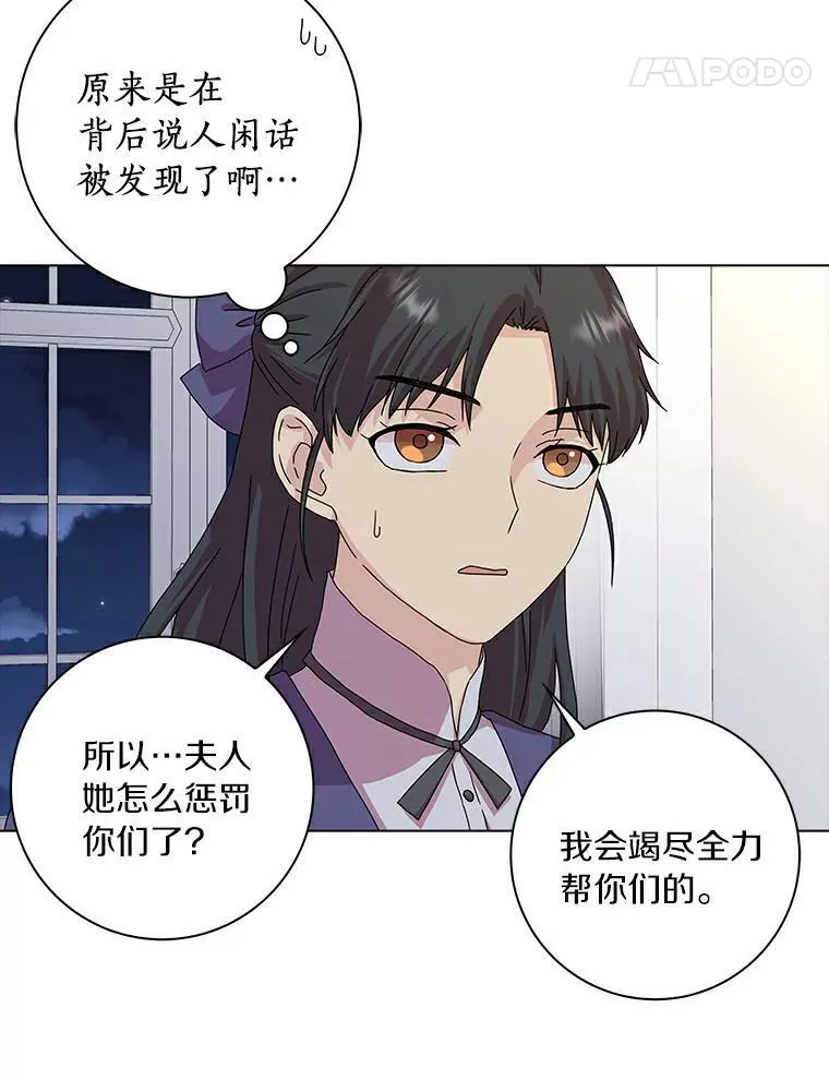 所有人都为我着迷了漫画,7.女仆长2图